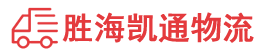 潮州到崇左物流公司